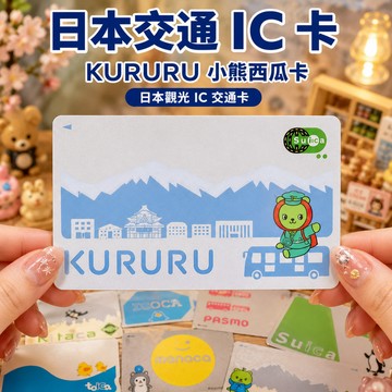 Suica西瓜卡 ✨ 東京地鐵 500日元儲值金500押金 東京旅遊推薦-環保B-349
