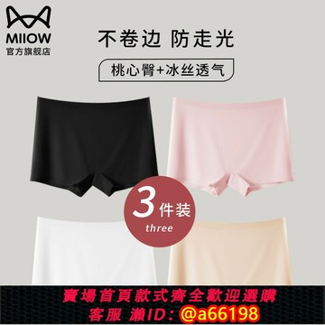 【台灣公司 可開發票】貓人防走光安全褲女夏季冰絲無痕薄款平角打底內褲保險短褲二合一