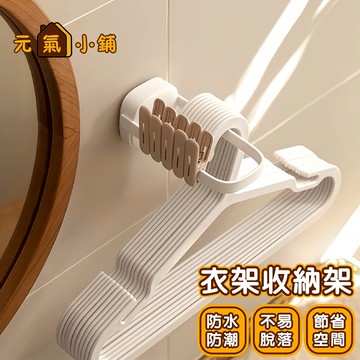 升級雙層衣架收納架【元氣小鋪&現貨附發票】衣架收納架 壁掛衣架收納 收納架 雙層收納架 衣架整理架 曬衣架掛鉤 衣架掛鉤