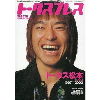 中古音楽雑誌 トータスブレス-ULFULSトータス松本