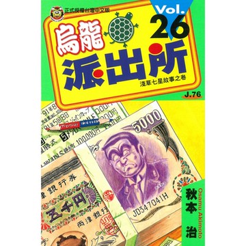 烏龍派出所 (26)_Readmoo 讀墨電子書