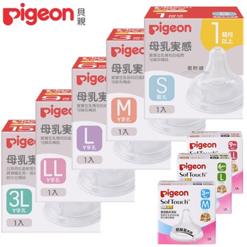 貝親 新寬口母乳實感奶嘴 Pigeon 奶嘴(SS/S/M/L/LL/3L) 00462 好娃娃