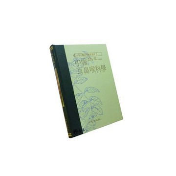 【志遠】耳鼻喉科學(高研參) 高等中醫研究參考叢書 王德鑒 知音出版社