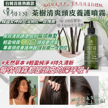 🍎現貨🍎【REESÉ 茶樹清爽頭皮養護噴霧200ml/一瓶】🔥