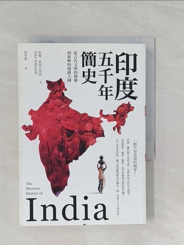 【書寶二手書T1／歷史_S3N】印度五千年簡史：從古代文明的廢墟到新興的超級大國_約翰．祖布日茨基, 黃中憲
