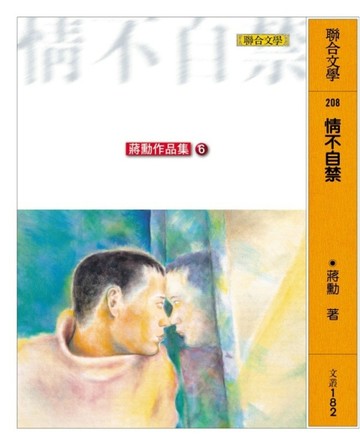 情不自禁[二手書_普通]