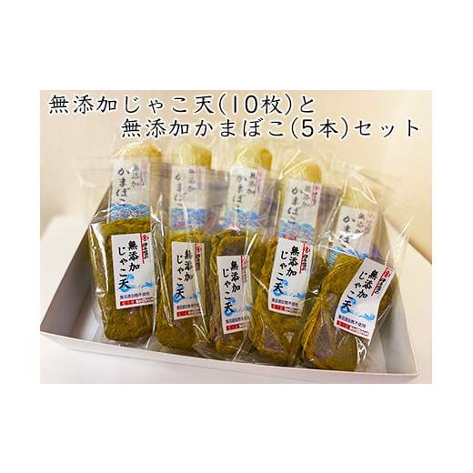 ふるさと納税 愛媛県 西予市 伊予蒲鉾　無添加じゃこ天と無添加かまぼこセット