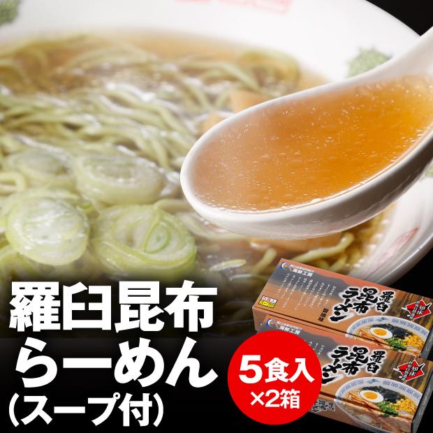 羅臼昆布ラーメン（醤油味・スープ付） 羅臼漁業協同組合直営店 海鮮工房 北海道羅臼町｜人気の北海道ラーメン