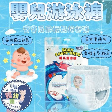 『台灣現貨』嬰兒游泳紙尿褲S010-29一次性 防水 無紡布 拉拉褲 尿褲 尿布 寶寶 拋棄式 泳褲 紙尿褲 尿布褲