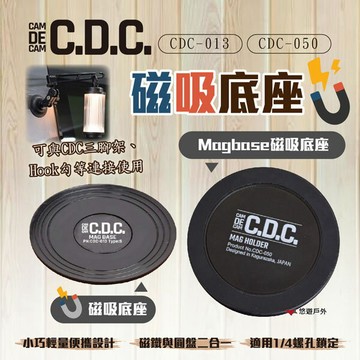 【CDC】磁吸底座 CDC-013/050 手機架 相機架 燈架 杯架 三腳架配件 CDC系列 悠遊戶外