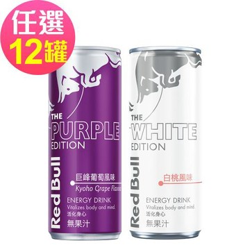 【Red Bull】紅牛風味能量飲料 白桃風味/巨峰葡萄風味-任選(250mlx12罐)