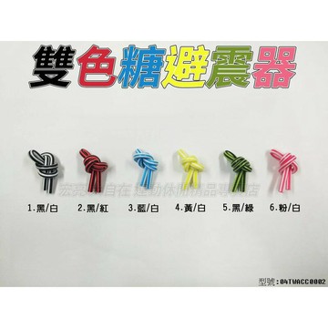 網球拍 避震器 避震條 避震器 吸震 Candy Buster 有多種顏色 04TWACC0002【大自在運動休閒精品店】