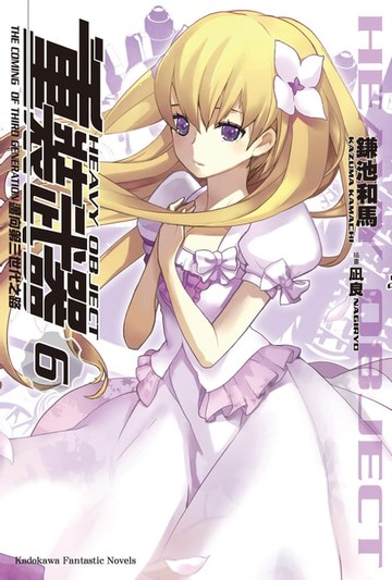 【電子書】重裝武器 (6)