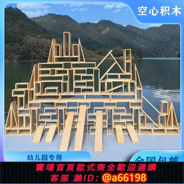 【台灣公司 可開發票】幼兒園構建區空心積木安吉游戲大型戶外碳化木質積木