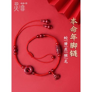 2026年朱砂太歲紅繩腳鏈女本命馬年屬馬鼠牛兔佩戴吉祥物化護身符