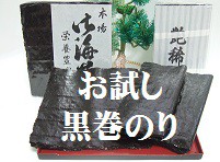 　二大産地を食べ比べ　昔ながらの黒巻のり　　愛知・三重産　各１０枚計２０枚　乾海苔　はっとり海苔【メール便送料無