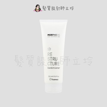 立坽『深層護髮』喜徠化粧品公司貨 Framesi雲緹佛媚絲 永續媚力重建髮膜250ml IH07 IH14