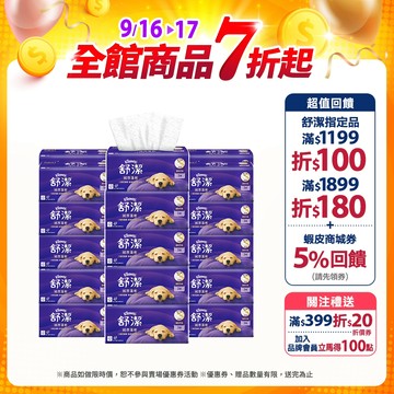 【Kleenex 舒潔】絨厚蓬軟三層抽取衛生紙-竹炭萃取 100抽x30包(箱購)