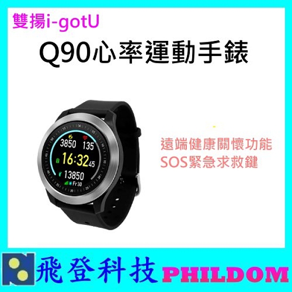 現貨雙揚科技i Gotu Q90 心率運動手錶具遠端健康關懷功能公司貨保固一年運動手錶彩色螢幕 Yahoo奇摩超級商城 Line購物