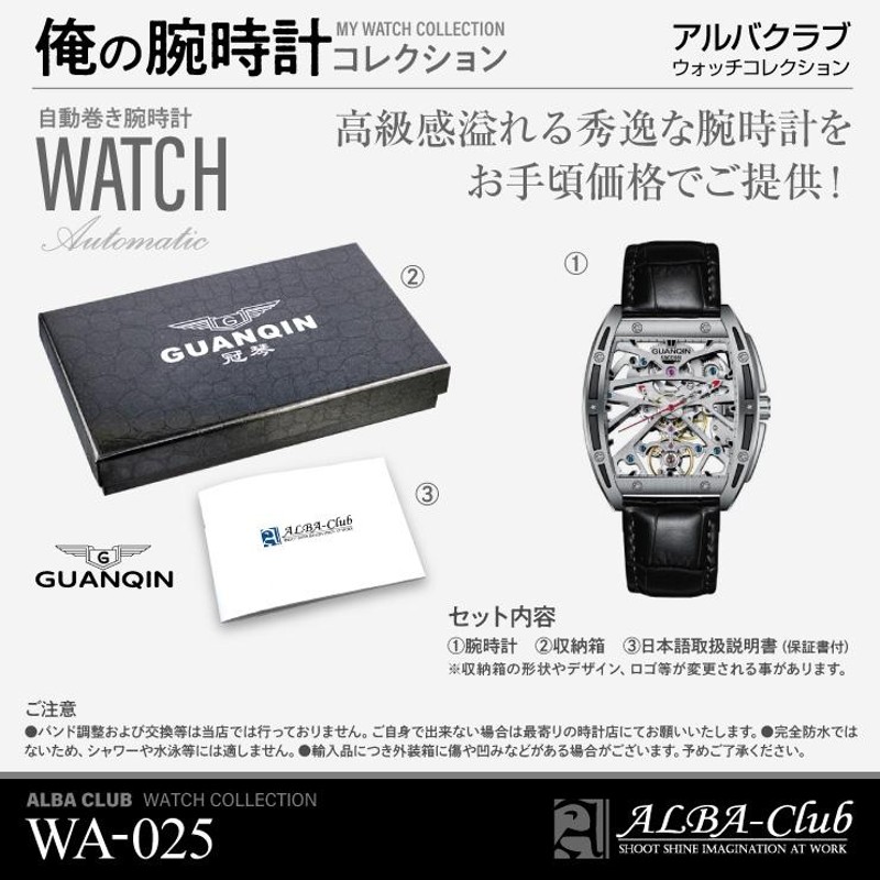 腕時計 メンズ 男性用 GUANQIN 機械式 自動巻き 手巻き トノー型 スケルトン レザーバンド ブラック 時計用工具6点セット付  アルバクラブ(ALBA Club) WA-025 | LINEショッピング