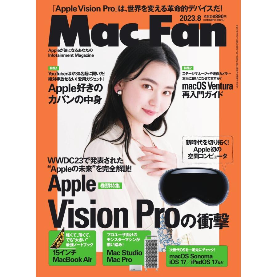 Mac Fan 2023年8月号 電子書籍版   Mac Fan編集部