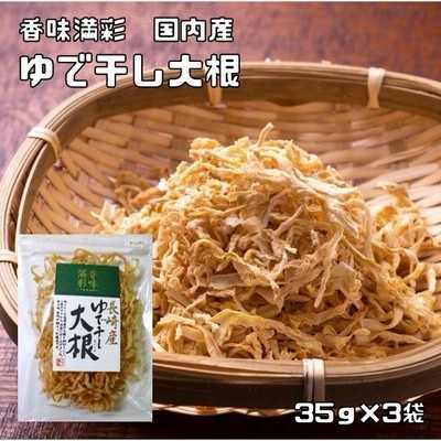 香味満彩　長崎産　ゆで干し大根　35ｇ×3袋　