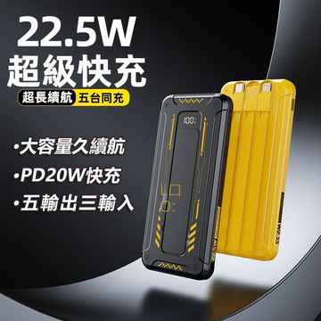 【台灣現貨】20000mah 大容量行動電源 自帶線 賽博朋克行動電源 PD快充快充 行充 行動充 充電寶 行動電源