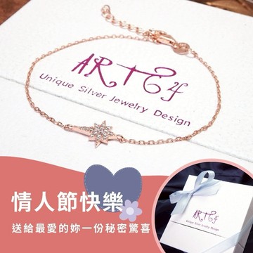 【ART64快速出貨】祝妳情人節快樂💝純銀情人節禮物🎁群星的指引 925純銀手鍊 玫瑰金色 女生手鍊