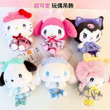 日本帶回 新款現貨 動物學院系列 三麗鷗  KITTY 大耳狗 美樂蒂 庫洛米 帕洽狗 彼安諾 玩偶吊飾 掛飾