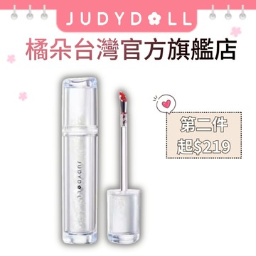 橘朵 Judydoll冰熨斗鏡面水光唇釉  水潤 潤唇 新手好上手 【台灣官方旗艦店】