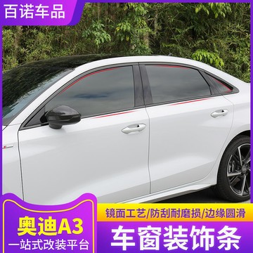 【川澤百貨】適用於a3la4la6la7黑武士車窗裝飾亮條q3q5l車身黑化改裝配件