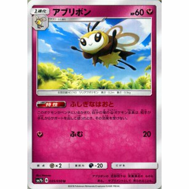 ポケモンカードゲーム Sm7b 強化拡張パック フェアリーライズ アブリボン U ポケカ フェアリー 1進化 通販 Lineポイント最大4 0 Get Lineショッピング