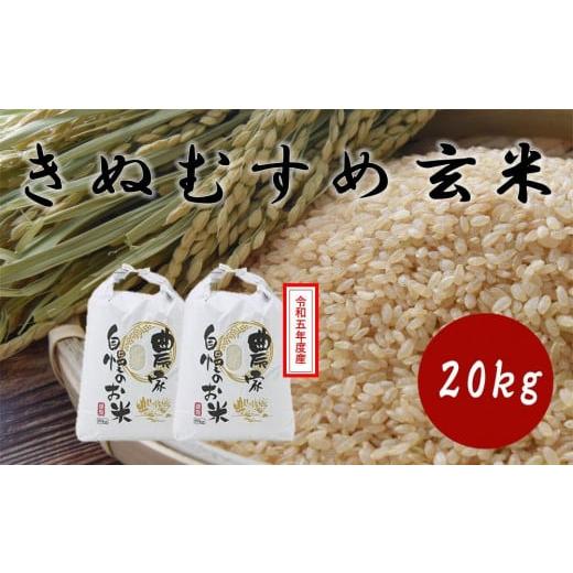 ふるさと納税 岡山県 倉敷市 HD07　令和5年度産  きぬむすめ 玄米 20kg　岡山県倉敷市産