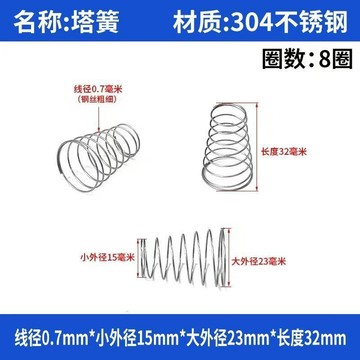 ⚙️【304不鏽鋼高彈力】錐形寶塔壓縮彈簧｜大小梯形塔簧｜非標定製壓簧｜304不鏽鋼＋高彈力｜一裝即穩 壓縮回彈不變形