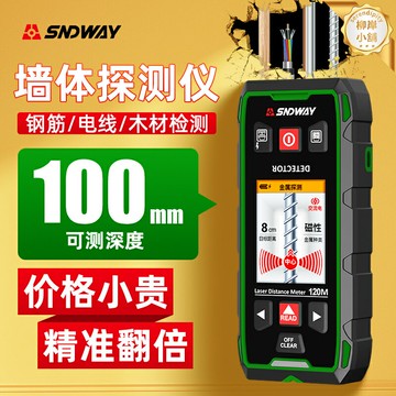 【一機多能】牆體探測儀 金屬探測器 鋼筋掃描儀 電線探測器 牆體檢測儀 混凝土檢測 深度可調 數顯定位 承重牆檢測 裝修施工必備