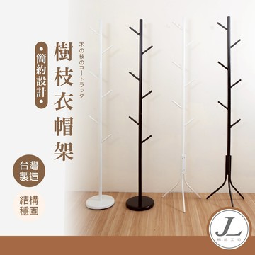 【粗管 穩重 可超取 台灣製】 衣帽架 掛衣架 衣架 吊衣架 收納掛架 書包架 安全帽架 包包架 帽架