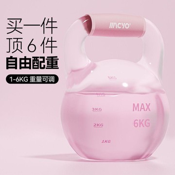 💗臺灣熱銷💗MACYO/麥克羊調節注水自灌壺鈴男女練臀翹臀瑜伽器材專用重量壺鈴0401