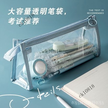 ✨可開發票#高顔值簡約透明筆袋 ins日韓係大容量防水男女中小學生鉛筆文具袋#免運費