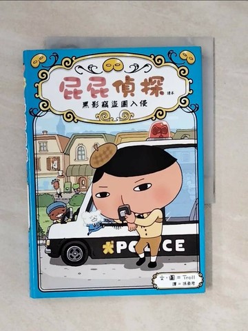 【書寶二手書T1／兒童文學_XQN】屁屁偵探讀本 黑影竊盜團入侵_Troll,  張東君