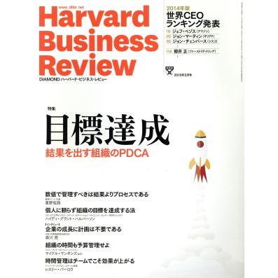 Ｈａｒｖａｒｄ　Ｂｕｓｉｎｅｓｓ　Ｒｅｖｉｅｗ(２０１５年２月号) 月刊誌／ダイヤモンド社