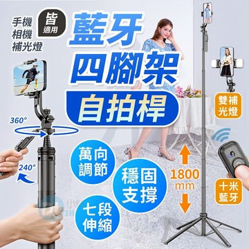 CYKE藍牙自拍桿 超穩自拍桿 手機腳架 自拍神器 四腳架自拍桿 藍芽自拍桿 手機直播 手機支架 藍芽四腳架 自拍桿