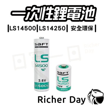 LS14250 SAFT LS14250 14500 3.6V 電池 PLC 鋰電池 工控鋰電池 1200mAh