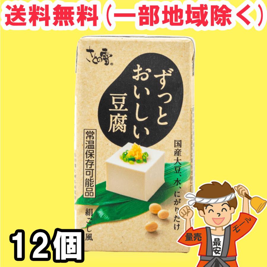 さとの雪 ずっとおいしい 豆腐 300g×12個 開封前常温保存可能 国産大豆使用 とうふ 送料無料（北海道・東北・沖縄除く）