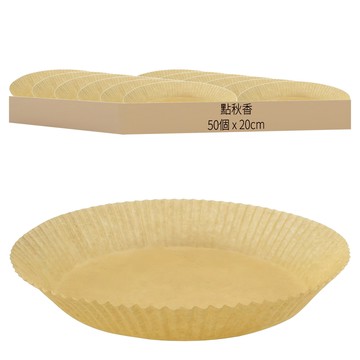 點秋香 氣炸鍋料理紙托盤 防油防水 耐高溫 不黏黏  20cm  50個