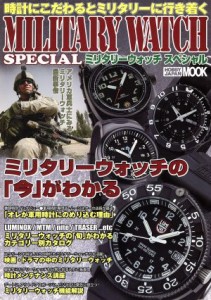  ＭＩＬＩＴＡＲＹ　ＷＡＴＣＨ　ＳＰＥＣＩＡＬ ＨＯＢＢＹＪＡＰＡＮ　ＭＯＯＫ／ホビージャパン(その他)