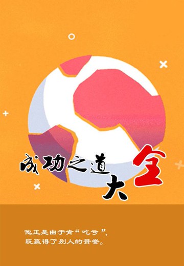 【電子書】成功之道大全