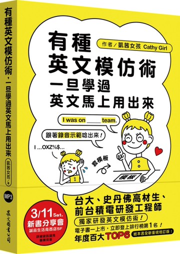 有種英文模仿術，一旦學過英文馬上用出來（圖卡朗讀MP3免費下載）[二手書_良好]