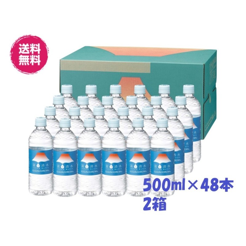 ミツウロコビバレッジ 富士清水 JAPAN WATER 500ml 通販 LINEポイント最大GET | LINEショッピング