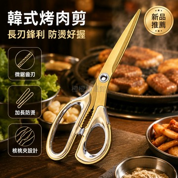 台灣出貨✨ 全不鏽鋼韓式烤肉剪 鍍鈦防鏽烤肉夾 多功能廚房剪刀套裝 烤肉店專用工具 家用料理剪 不鏽鋼烤肉夾組
