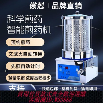 {最低價 公司貨}傲剋中藥煎藥機全自動煎藥鍋電煎藥鍋熬藥機家用煎藥機電藥鍋熬藥